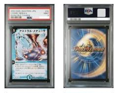 【PSA9】世界に２枚のみ　アストラルメデューサ　初期　　ワンオーナー