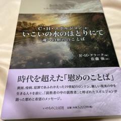 いこいの水のほとりにて