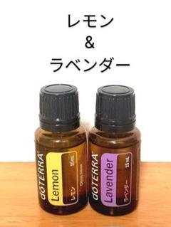 ドテラ ラベンダー & レモン 2本セット - メルカリ