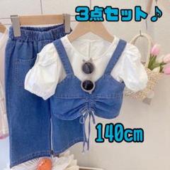値下❗️セットアップ デニム トップス パンツ 3点セット 子供服 140cm