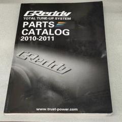 GReddy (トラスト)パーツカタログ
