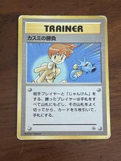 ポケモンカード カスミ トレーナーカード 1996年