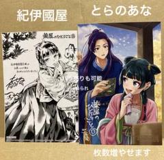 2025年最新】薬屋のひとりごと特典ペーパーの人気アイテム