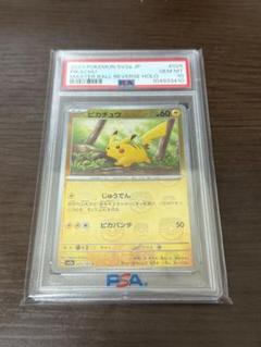ピカチュウ マスボミラー PSA10 マスターボール ミラー ピカチュウPSA10 - メルカリ