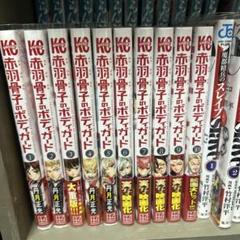 赤羽骨子のボディガード 全巻 12巻セット 新品未開封 初版 講談社 赤羽骨子のボディガード 1〜12巻 全巻セット 全巻新品