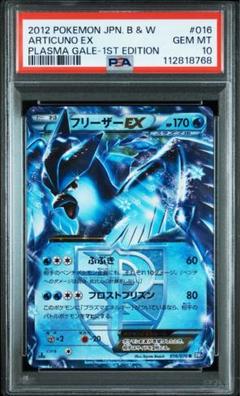 ポケモン - 【コレクション】フリーザー EX 1st ED PSA10 ポケモンカード PSA10】ポケカ フリーザーex 1ED 伝説の飛翔 世界64枚 - メルカリ
