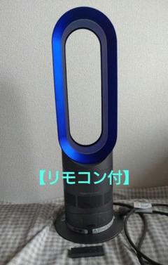 dyson hot＆cool AM09 2015年製　動作確認済み ダイソン Dyson Hot + Cool AM09WN N ファンヒーター 扇風機