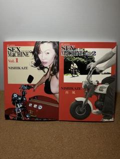 【希少品】 SEX MACHINE 1&2巻セット