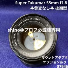 PENTAX Super Takumar 55mm f1.8 後期型 87946 - メルカリ
