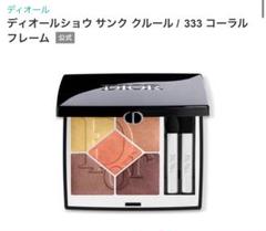 2025年最新】サンククルール 333の人気アイテム - メルカリ