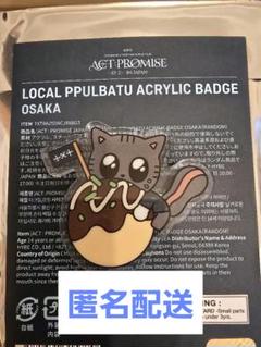 2025年最新】アクリルバッジ プルバトゥの人気アイテム - メルカリ