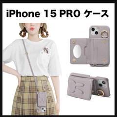 開封のみ★ iPhone15PRO ケース 背面 カード収納　ラベンダーグレイ