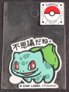 ポケットモンスター ポケモン フシギダネ B-SIDE LABEL ステッカー