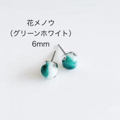 花メノウ（グリーンホワイト）　6mm 一粒　ピアス