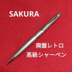 サクラ アーキ シャープペンシル 廃盤 新品未使用 楽天市場】【中古】サクラ SAKURA 美品 ARCHI アーキ バージョン