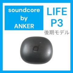 Soundcore Life P3 ケース単品 ブラック 後期モデル①のサムネイル