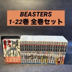 新品]◇特典あり◇BEASTARS ビースターズ (1-22巻 全巻)[限定