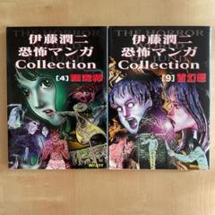 2022年最新】伊藤潤二恐怖マンガCollectionの人気アイテム - メルカリ