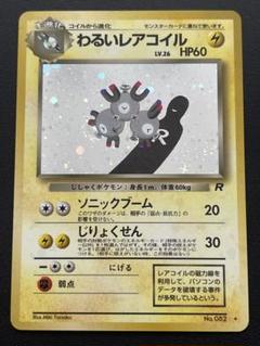 2025年最新】わるいレアコイルの人気アイテム - メルカリ