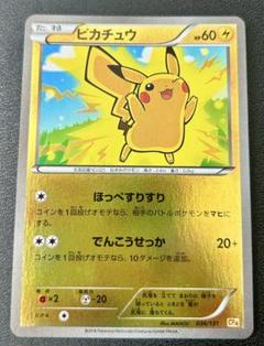 ポケモンカード ピカチュウ 金ミラー ほっぺすりすり - メルカリ