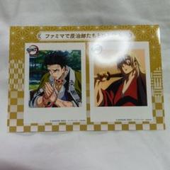 鬼滅の刃　ファミマオリジナル「ひと休み」ランダムブロマイド　宇髄天元　悲鳴嶼行冥