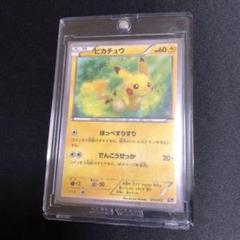 【ポケモンカード】超貴重！2016年　ピカチュウ 20th 神イラスト