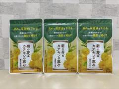 【新品未開封】菊の花＆カテキンの恵み 60粒　3袋セット 楽天市場】ダイエットサプリ ルテオリン 尿酸値 サプリ 尿酸値を