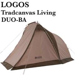 【中古美品】LOGOS　ロゴス　Tradcanvas リビング・DUO-BA LOGOS・Tradcanvasリビング・DUO-BA｜TAKIBI（タキビ