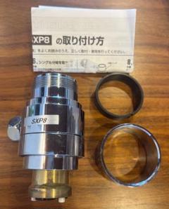 2025年最新】nsp sxp8 分岐水栓の人気アイテム - メルカリ