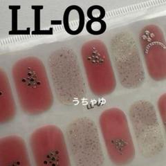 ジェルネイルシール ハンド LL-08 ✿︎ ラメ くすみピンク
