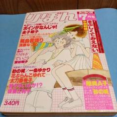 Yahoo!オークション - 昭和53年 1978年 りぼん 特大号 10月号 11