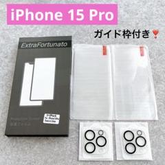ガイド枠付き❣️iPhone 15 Pro ガラスフィルム2枚＋カメラフィルム2枚