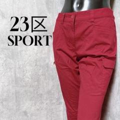 [23区 SPORT] カラーパンツ カジュアルパンツ サイドポケット レッド