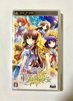 車輪の国、向日葵の少女　PSP
