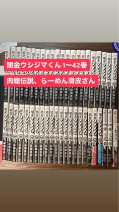 闇金ウシジマくん 1巻 42巻 肉蝮伝説