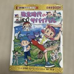 ⑦ サバイバルシリーズ まとめ売り 25冊 タイムワープシリーズ セット 朝日新聞出版 最新刊行物：書籍：歴史漫画タイムワープシリーズ