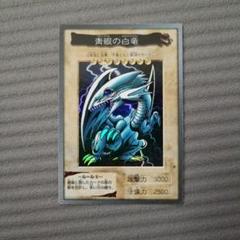 遊戯王　青眼の白竜　バンダイ版 WEB限定カラー 遊戯王バンダイ版】青眼の白龍 PSA8の通販 ペロの