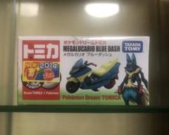 未開封品 ポケモンドリームトミカ メガルカリオ ブルーダッシュのサムネイル