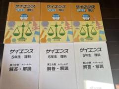 2025年最新】浜学園 テキスト サイエンス 5年の人気アイテム