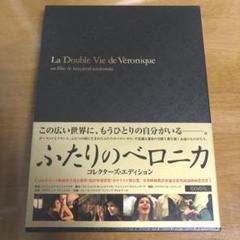 ふたりのベロニカ コレクターズ・エディション('91仏/ポーランド)〈3枚組〉