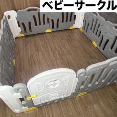 ベビーサークル ベビーゲート 8枚パネル パネル固定カバー コーナーパネル付き