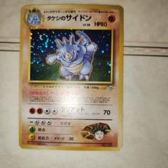 完美品　タケシ　マーク無し　1996　旧裏 完美品 タケシ マーク無し 1996 旧裏 トレーディングカード