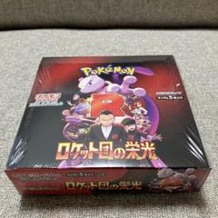 シュリンク切り込み有り　ロケット団の栄光 5BOX 箱のまま発送 Amazon.co.jp: 【ロケット団の栄光 BOX】 拡張パック ロケット団
