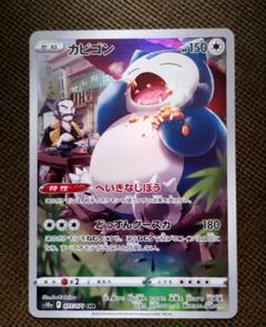 カビゴン CHR 10枚 ポケカ カビゴン CHR - メルカリ