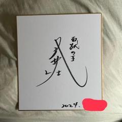 2025年最新】武井壮 サインの人気アイテム - メルカリ
