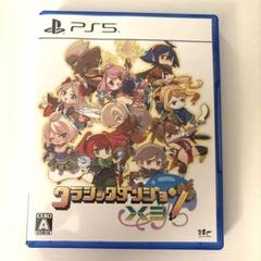 クラシックダンジョンX3 PS5版