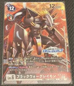 ブラックウォーグレイモン（エボリューションカップ） 他 デジモンカード ブラックウォーグレイモン エボリューションカップ