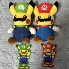 専用 マリオピカチュウ　ルイージピカチュウ　ぬいぐるみ　セット　タグ付き　未使用 マリオピカチュウ&ルイージピカチュウ マスコット セット 美品