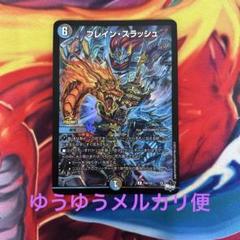 ブレイン・スラッシュ プロモ 4枚セット　ブレインスラッシュ　ブレスラ P40/Y22 ブレイン・スラッシュ | デュエルマスターズ