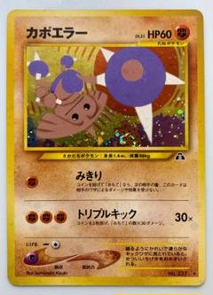 ポケモンカード カポエラー HP60１枚 ポケモンカードゲーム】カポエラー【C】[S4] | 秋葉原チェルモ